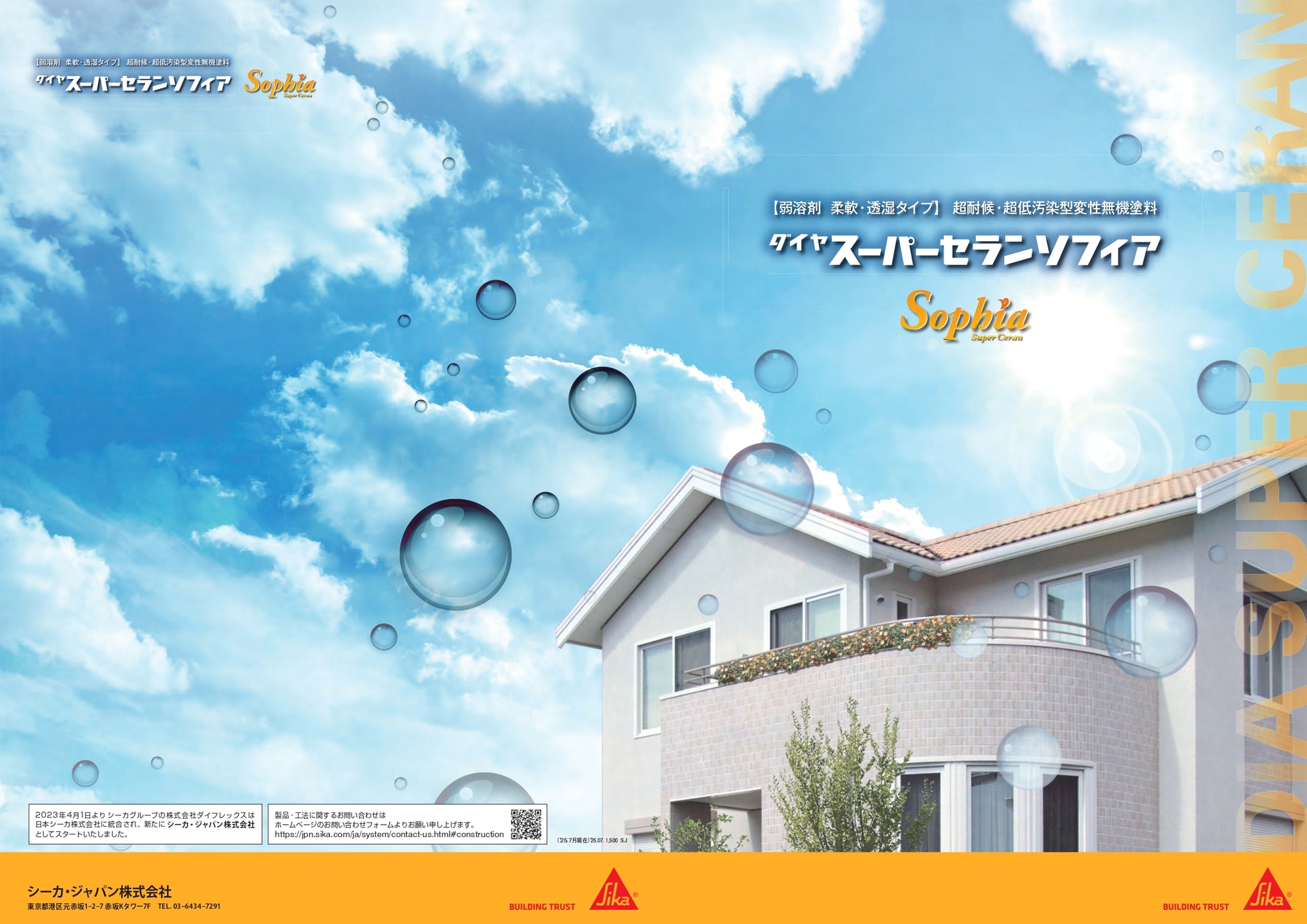 二液弱溶剤シリコンウレタン樹脂塗料（耐久年数/7年～10年）